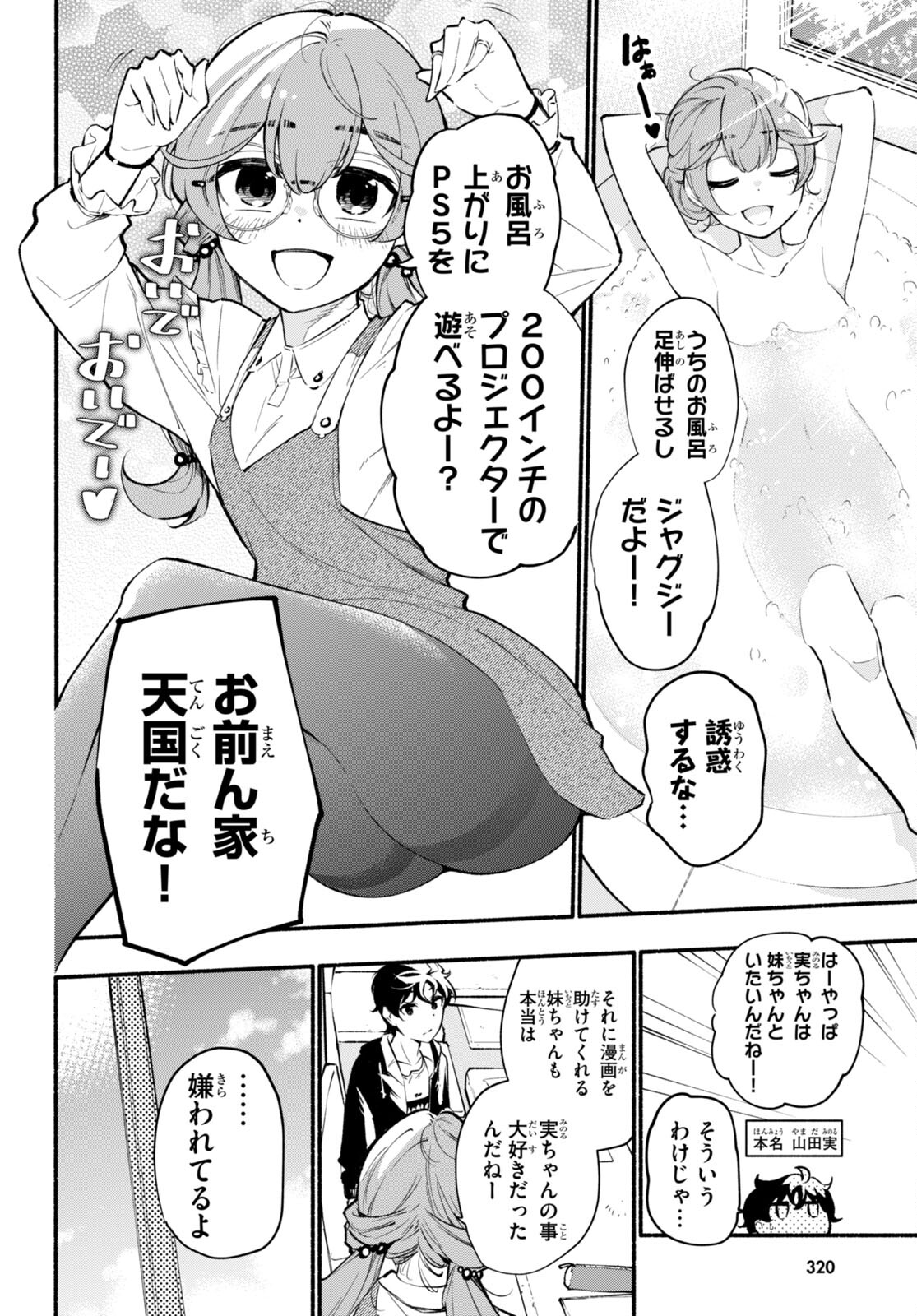 妹が推しすぎる！ - 第3話 - Page 12