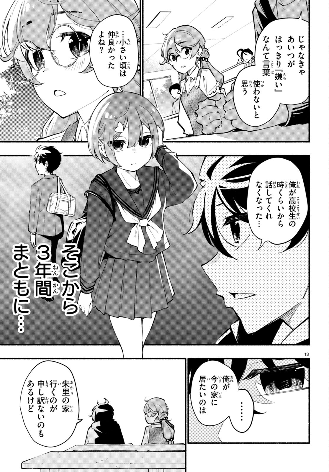 妹が推しすぎる！ - 第3話 - Page 13