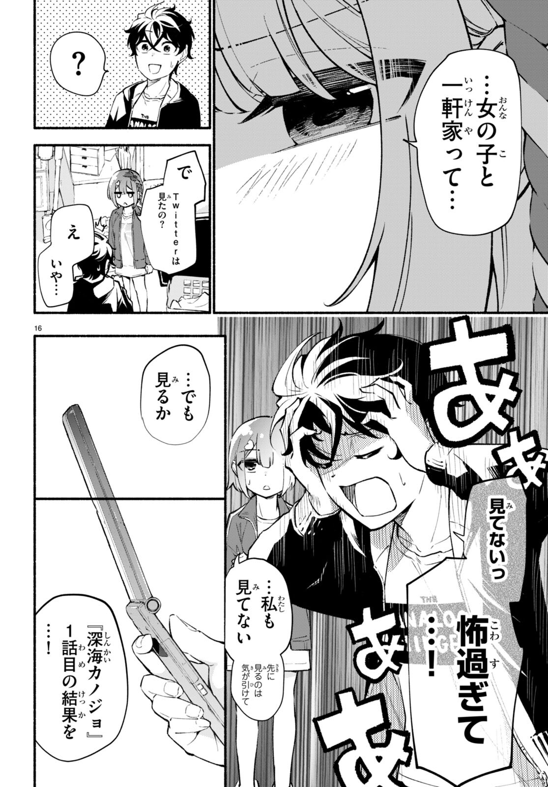 妹が推しすぎる！ - 第3話 - Page 16