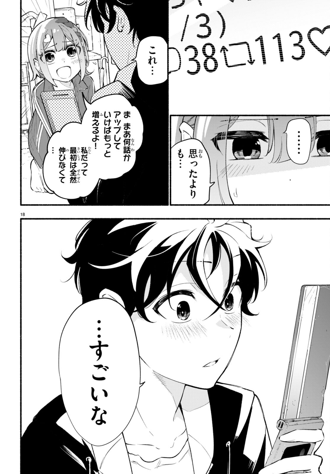 妹が推しすぎる！ - 第3話 - Page 18