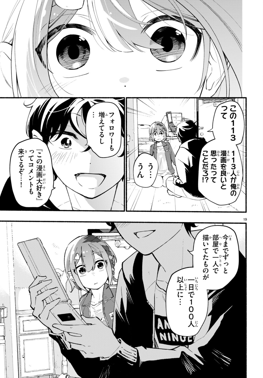 妹が推しすぎる！ - 第3話 - Page 19