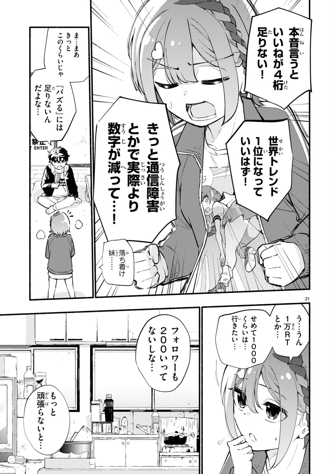 妹が推しすぎる！ - 第3話 - Page 21