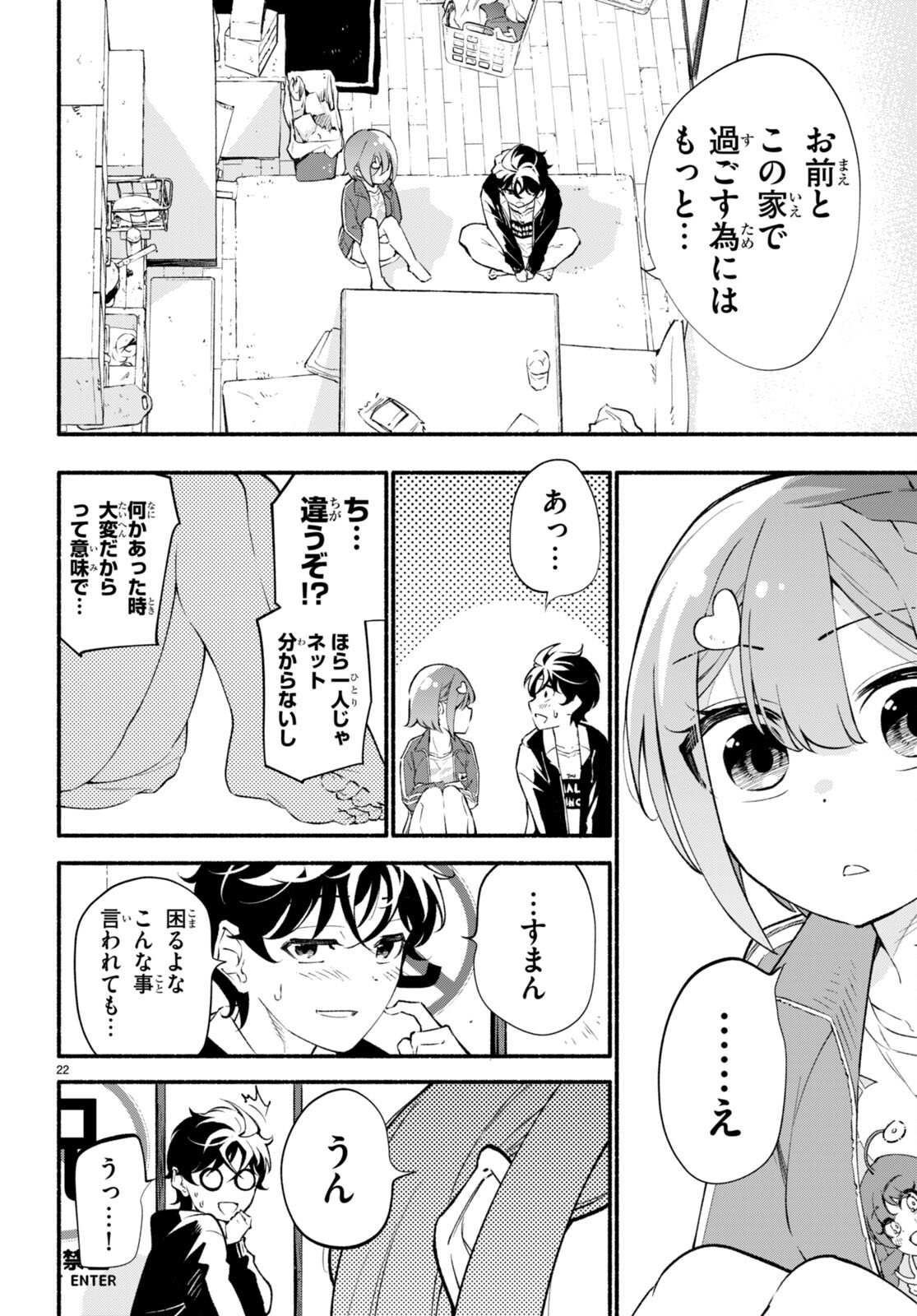 妹が推しすぎる！ - 第3話 - Page 22