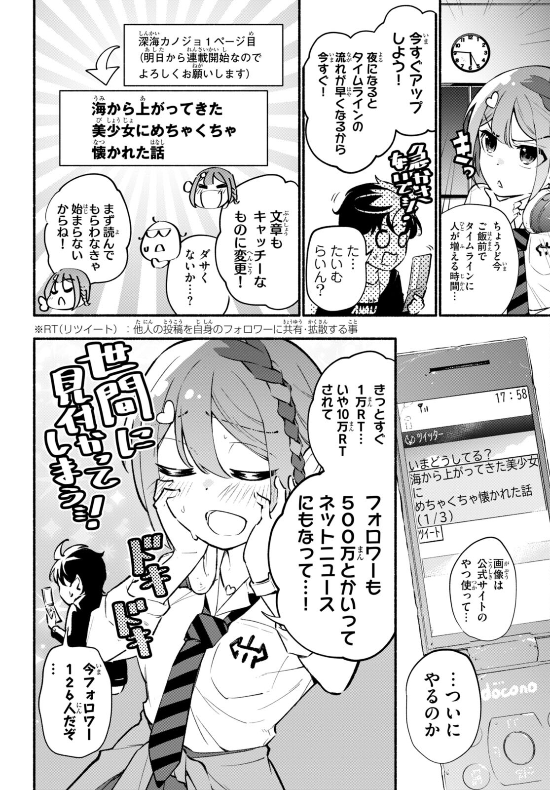 妹が推しすぎる！ - 第3話 - Page 6