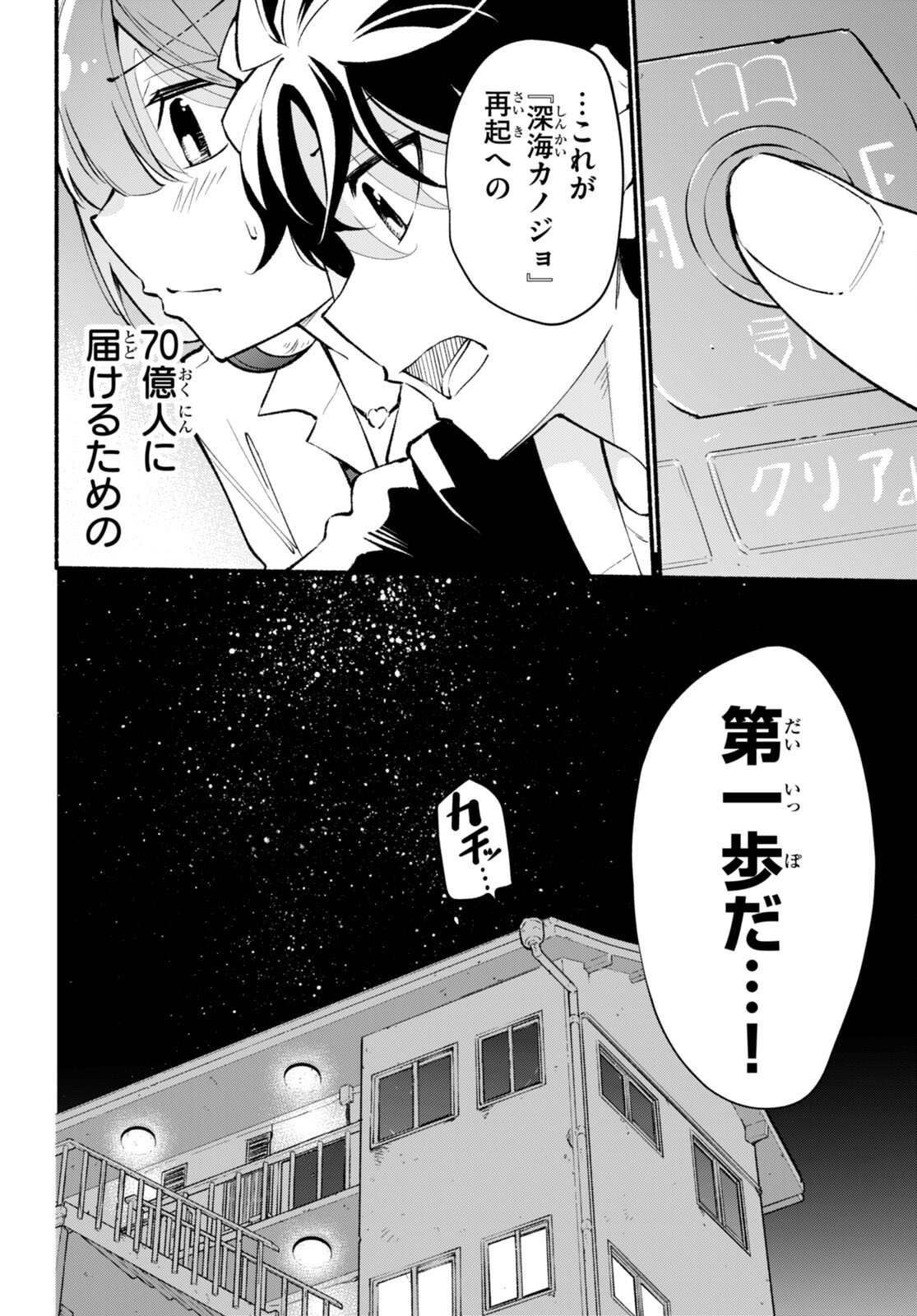 妹が推しすぎる！ - 第3話 - Page 8