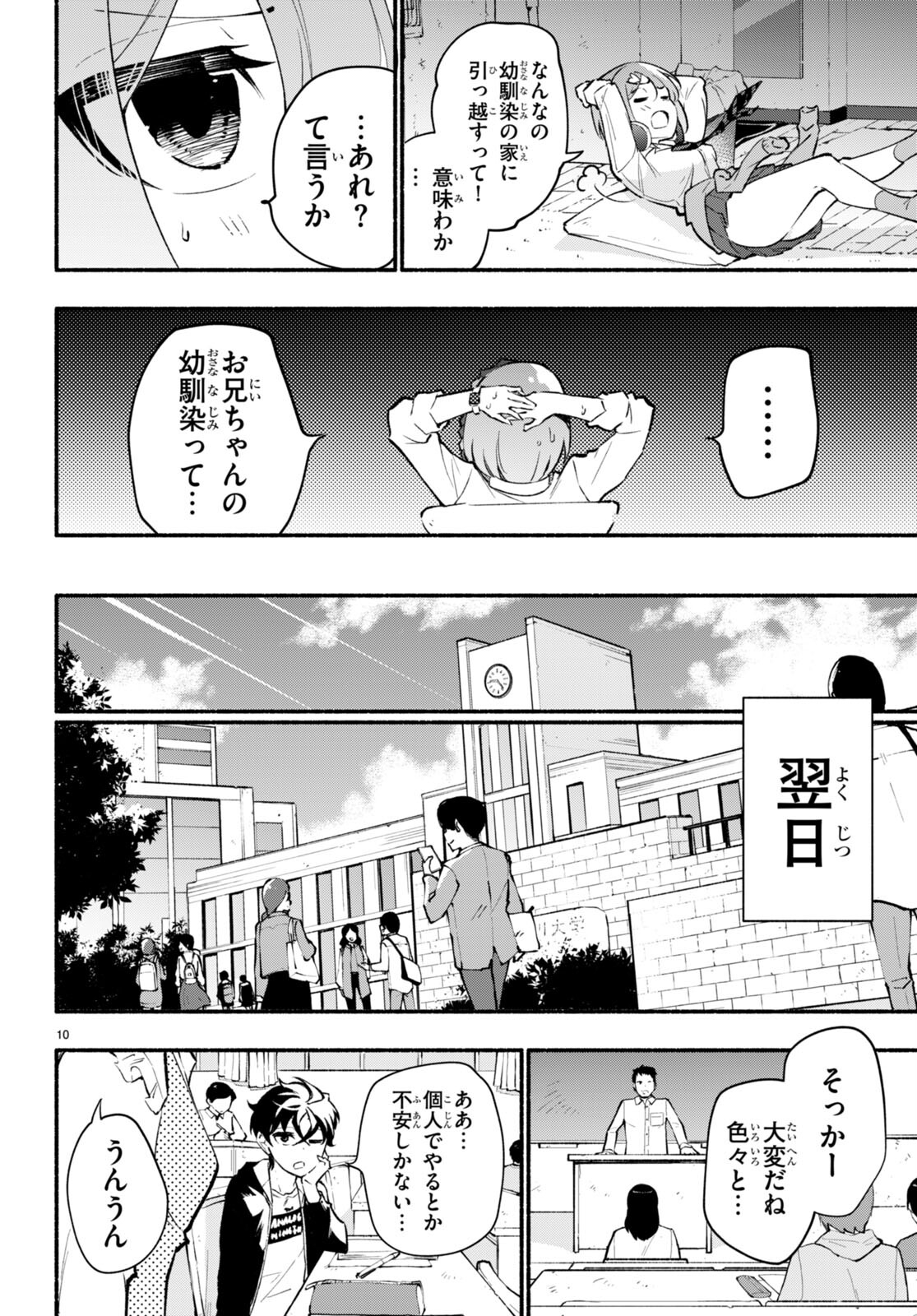 妹が推しすぎる！ - 第3話 - Page 10