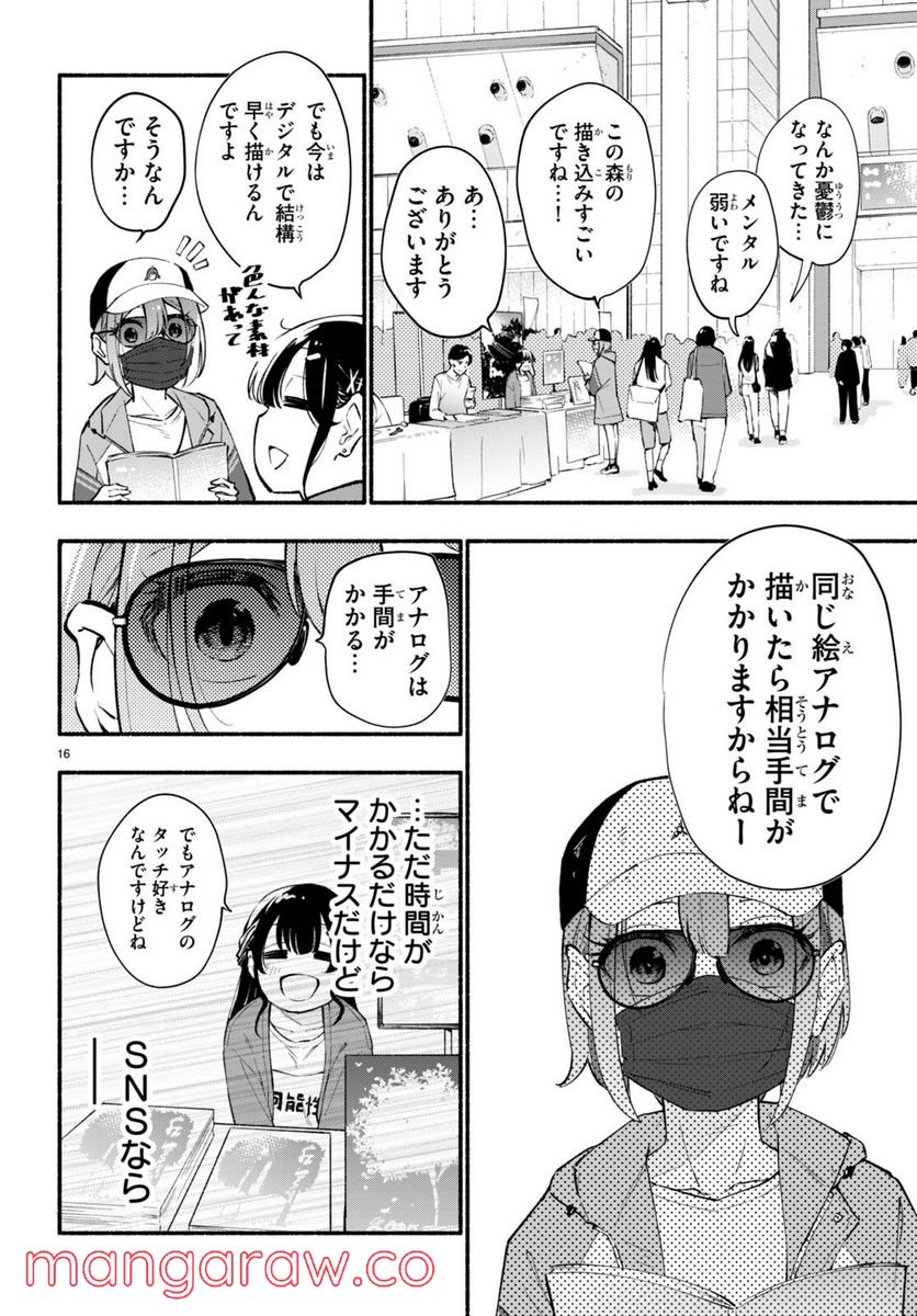 妹が推しすぎる！ - 第4話 - Page 16