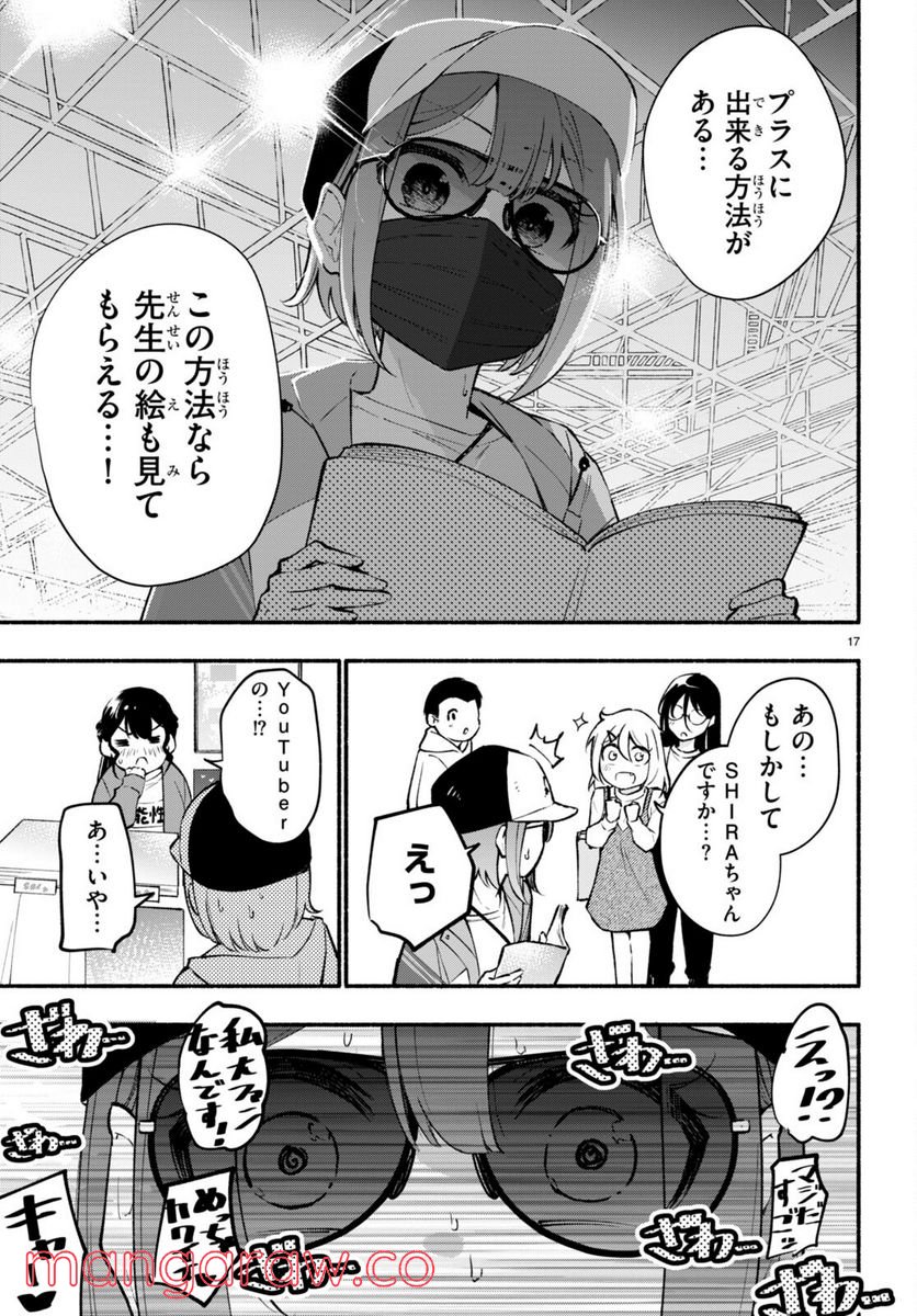 妹が推しすぎる！ - 第4話 - Page 17