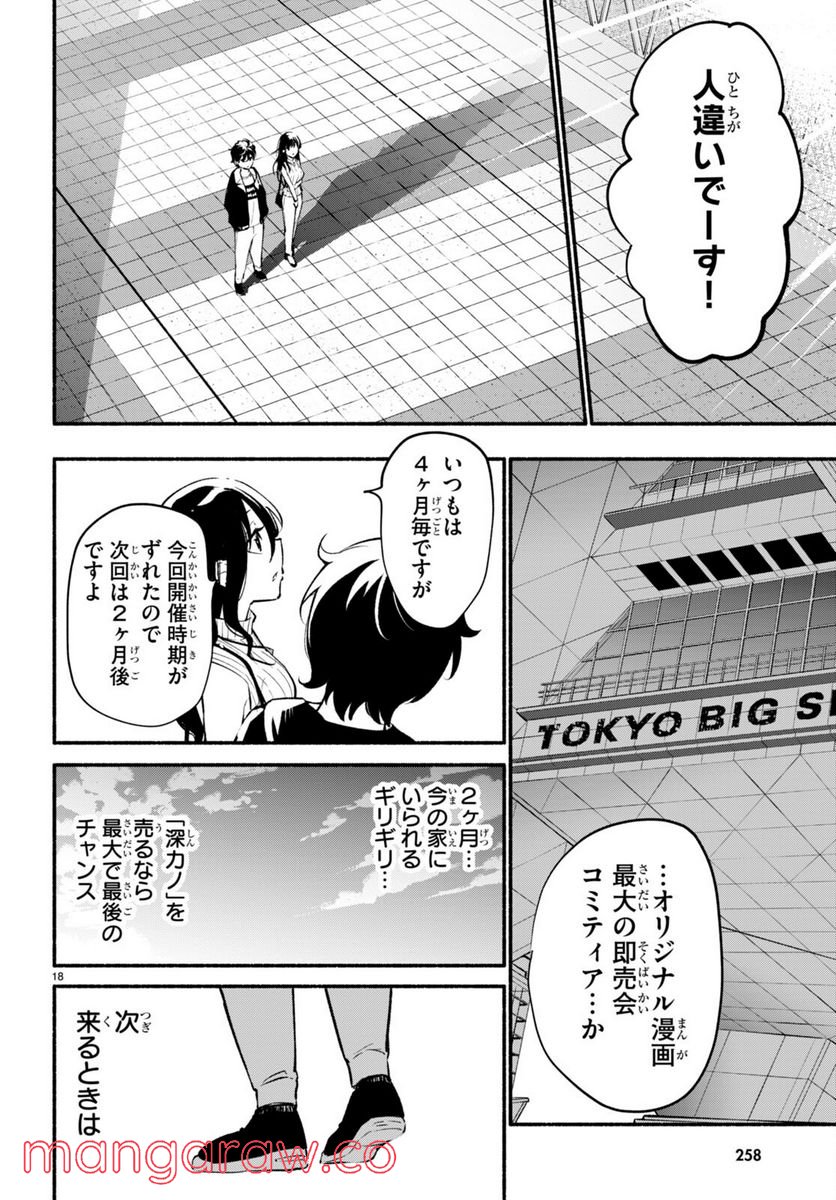 妹が推しすぎる！ - 第4話 - Page 18