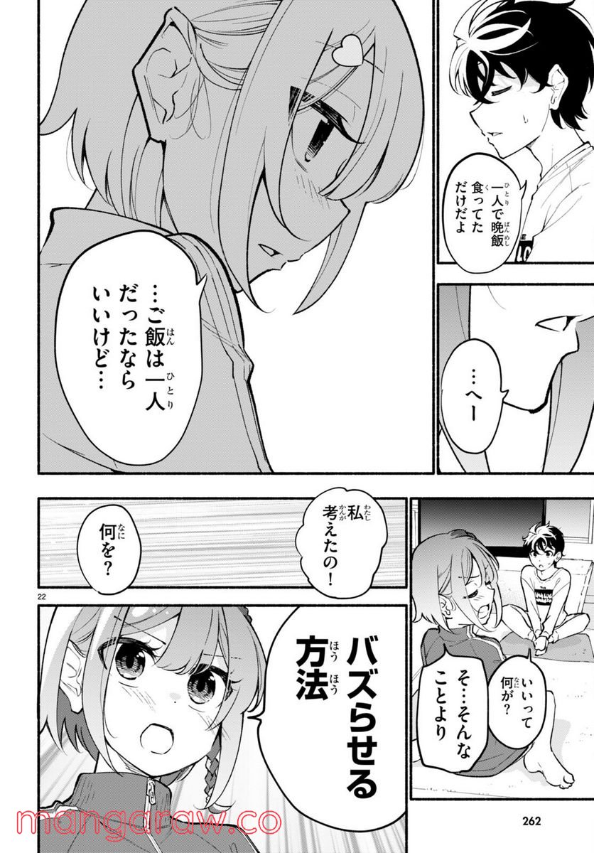 妹が推しすぎる！ - 第4話 - Page 22