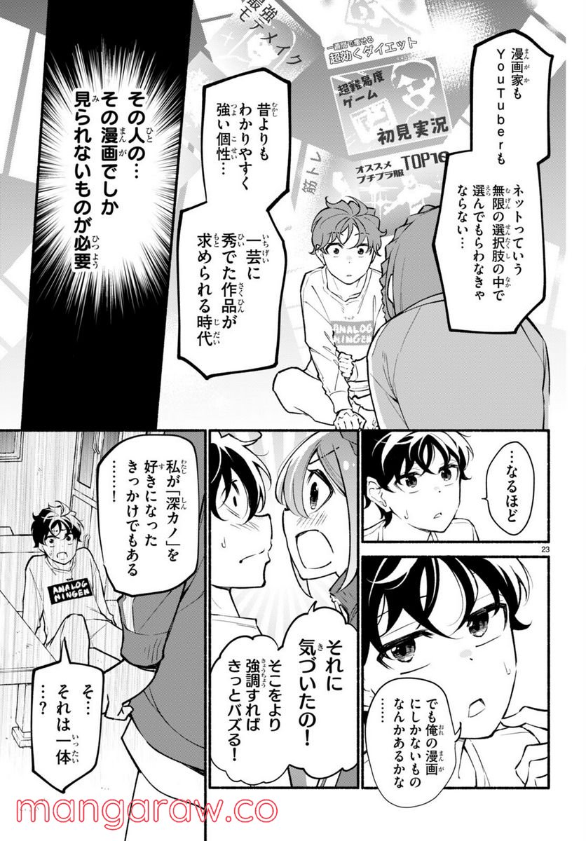 妹が推しすぎる！ - 第4話 - Page 23