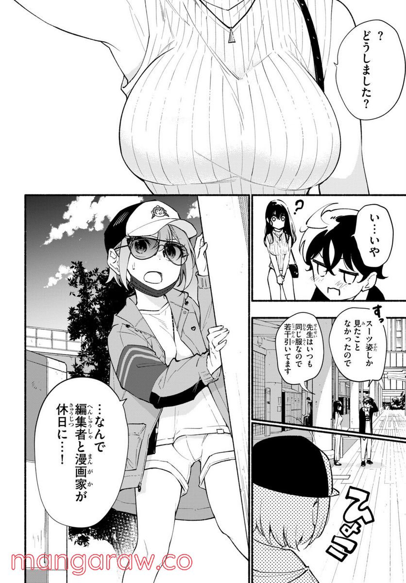 妹が推しすぎる！ - 第4話 - Page 4