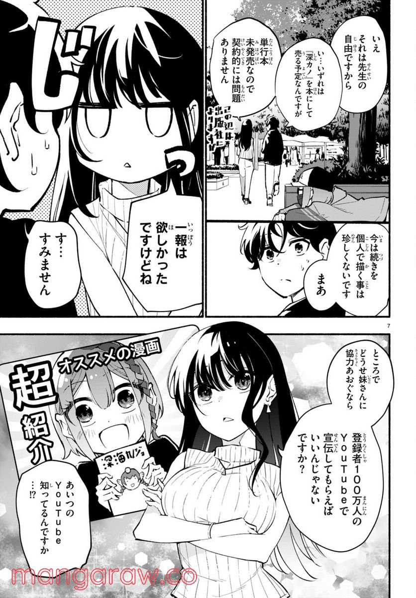 妹が推しすぎる！ - 第4話 - Page 7