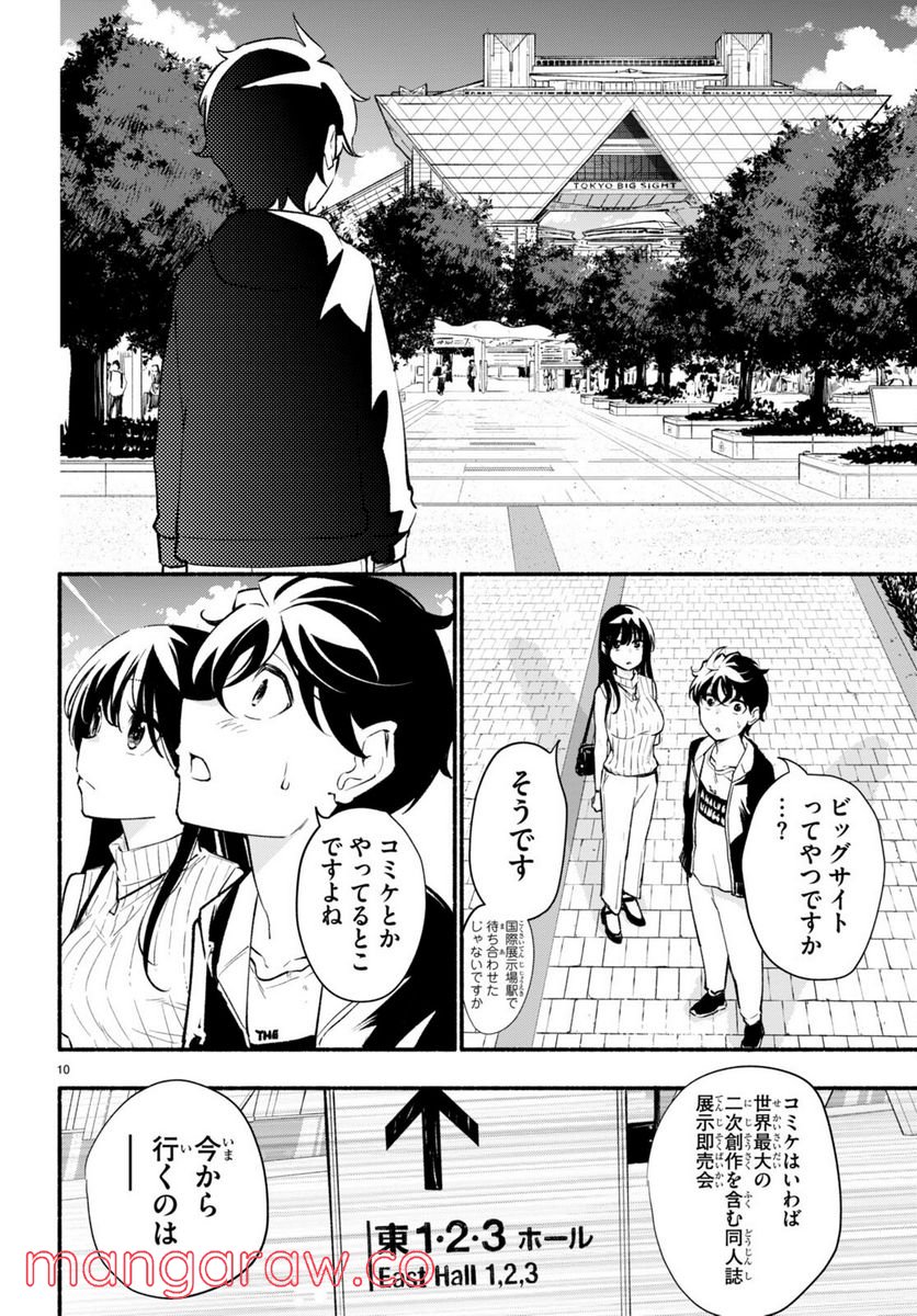 妹が推しすぎる！ - 第4話 - Page 10