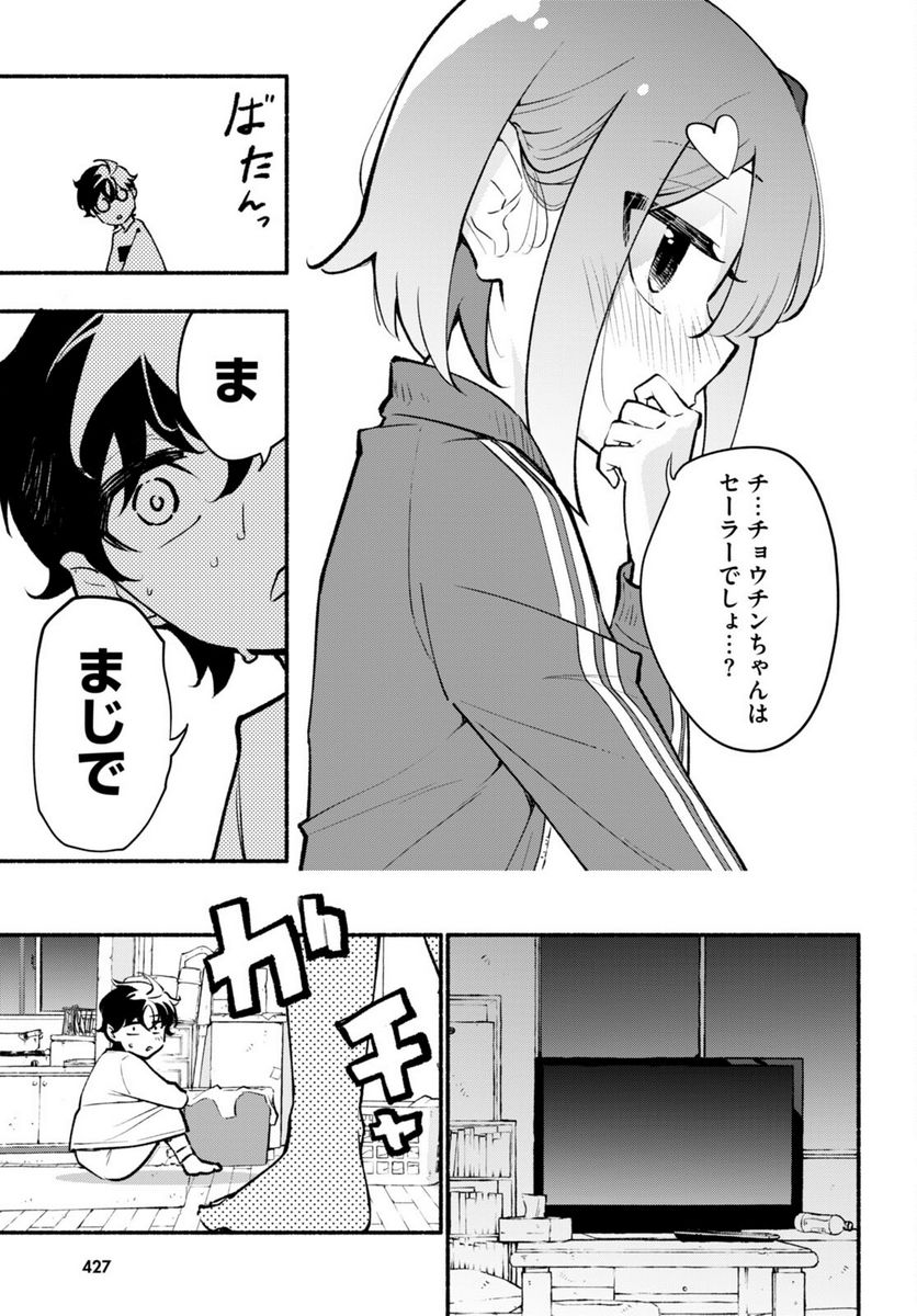 妹が推しすぎる！ - 第5話 - Page 11