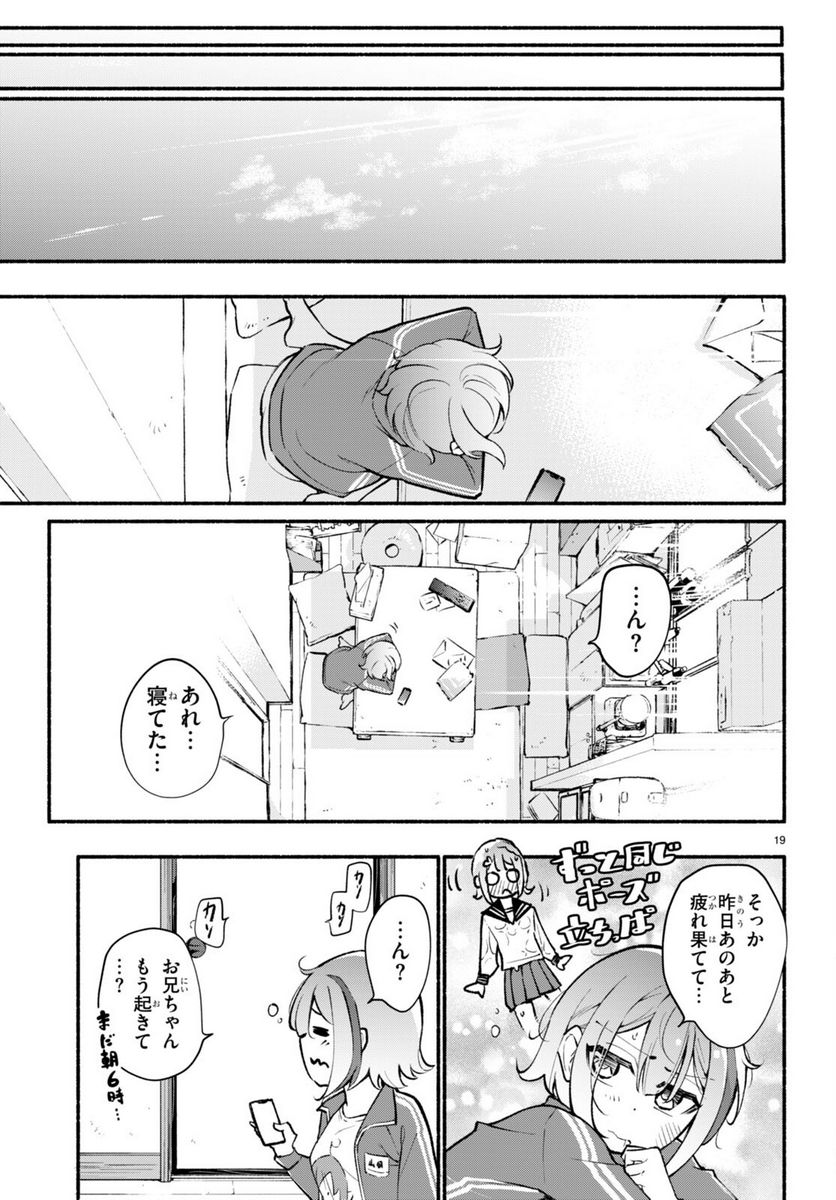 妹が推しすぎる！ - 第5話 - Page 19