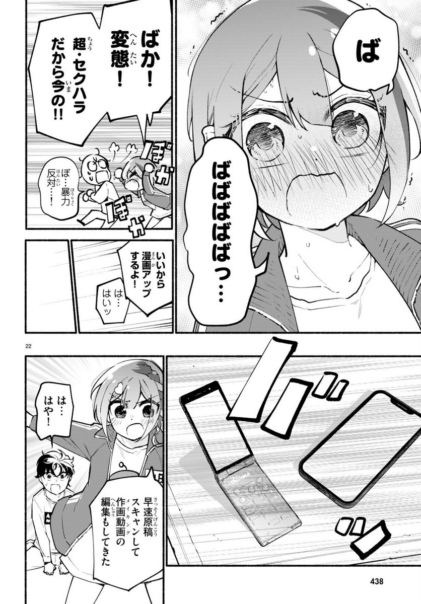 妹が推しすぎる！ - 第5話 - Page 22