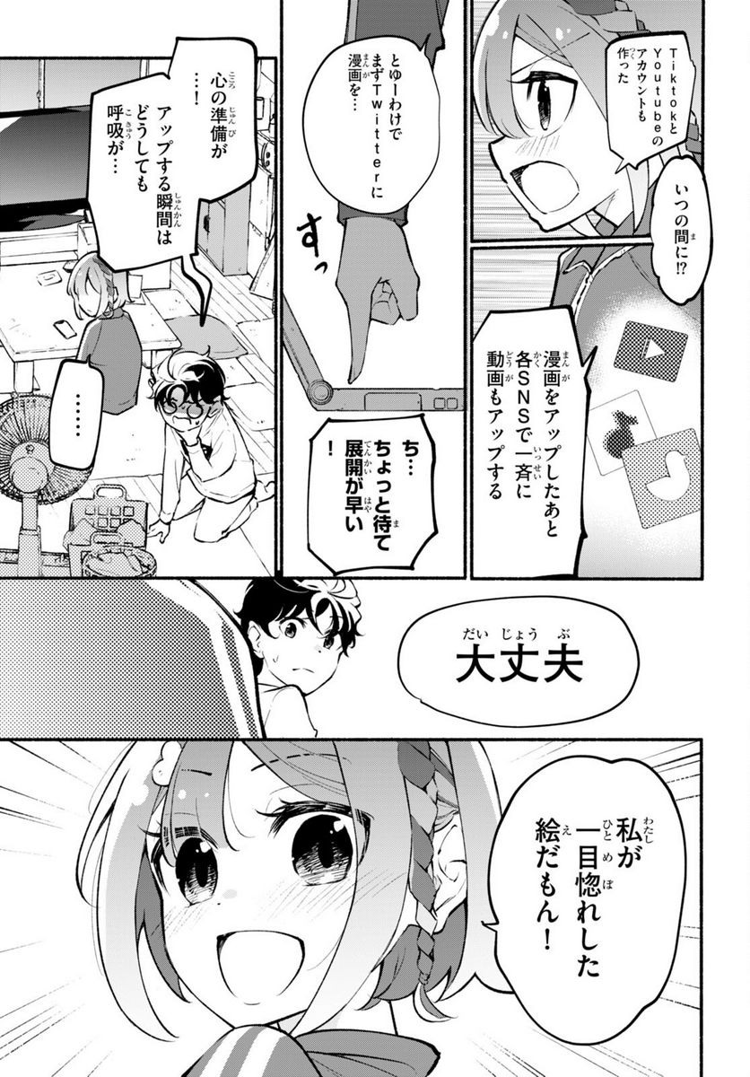 妹が推しすぎる！ - 第5話 - Page 23