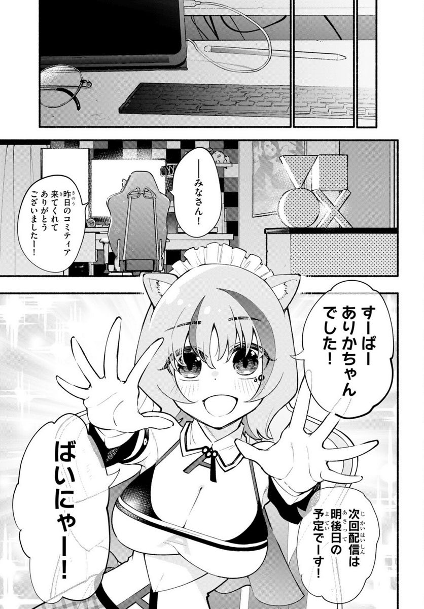 妹が推しすぎる！ - 第5話 - Page 25