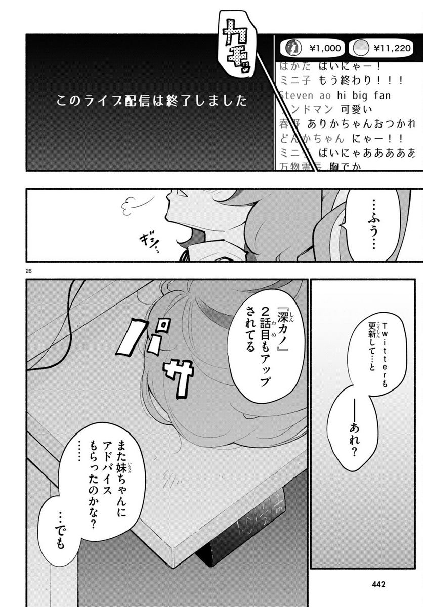 妹が推しすぎる！ - 第5話 - Page 26