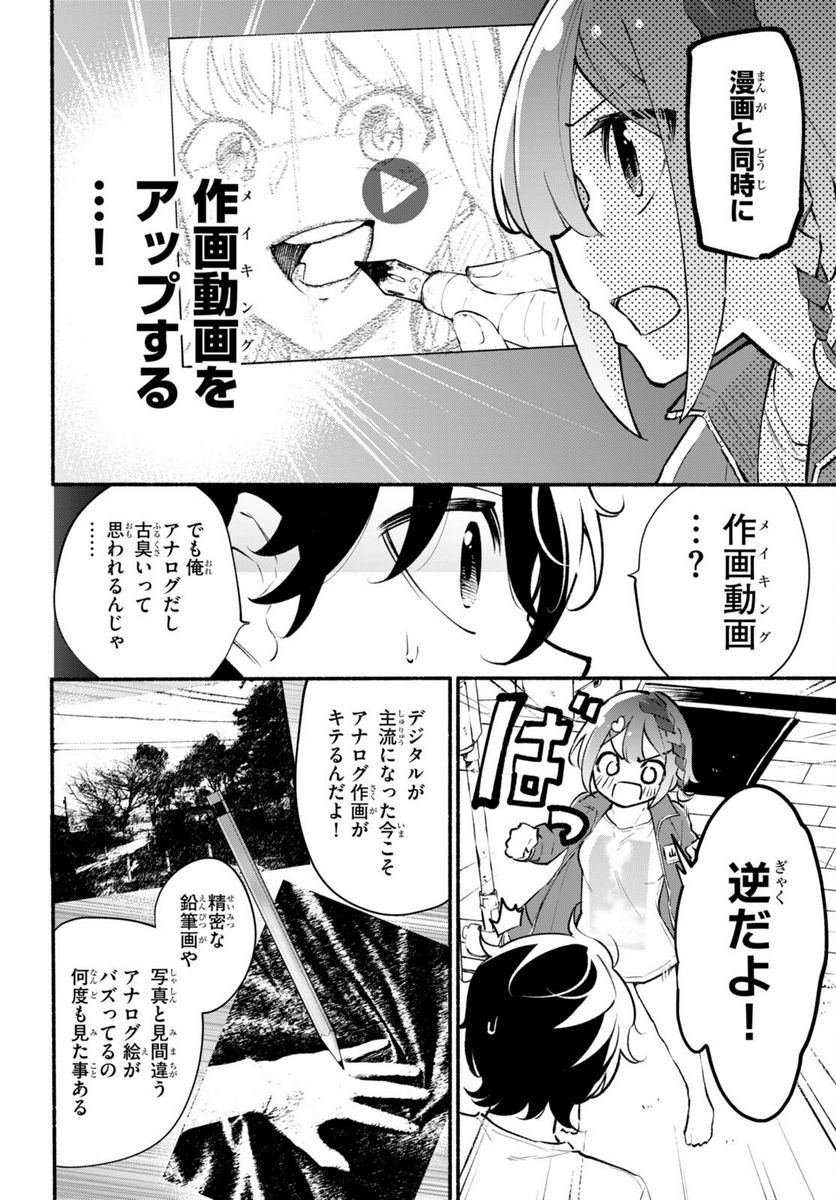 妹が推しすぎる！ - 第5話 - Page 6