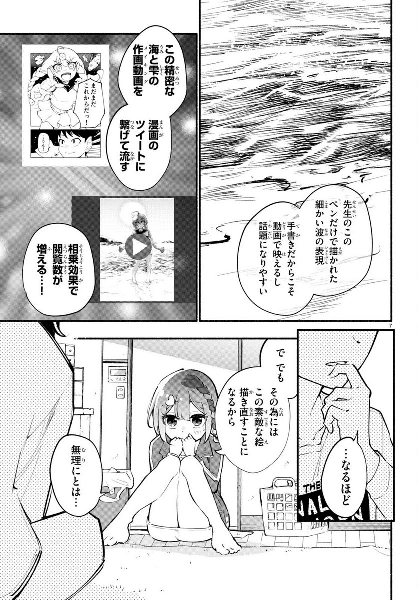 妹が推しすぎる！ - 第5話 - Page 7