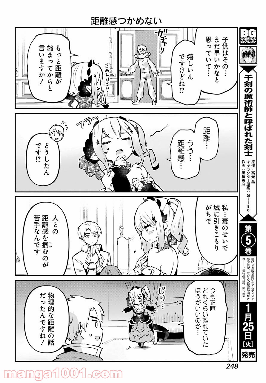 ぼくの毒姫は今日もかわいい - 第1話 - Page 15