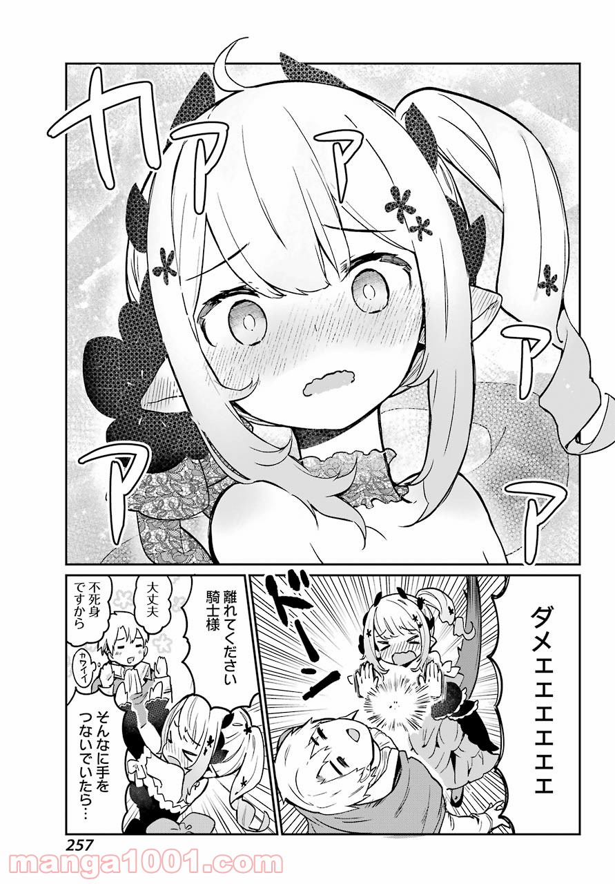 ぼくの毒姫は今日もかわいい - 第1話 - Page 24