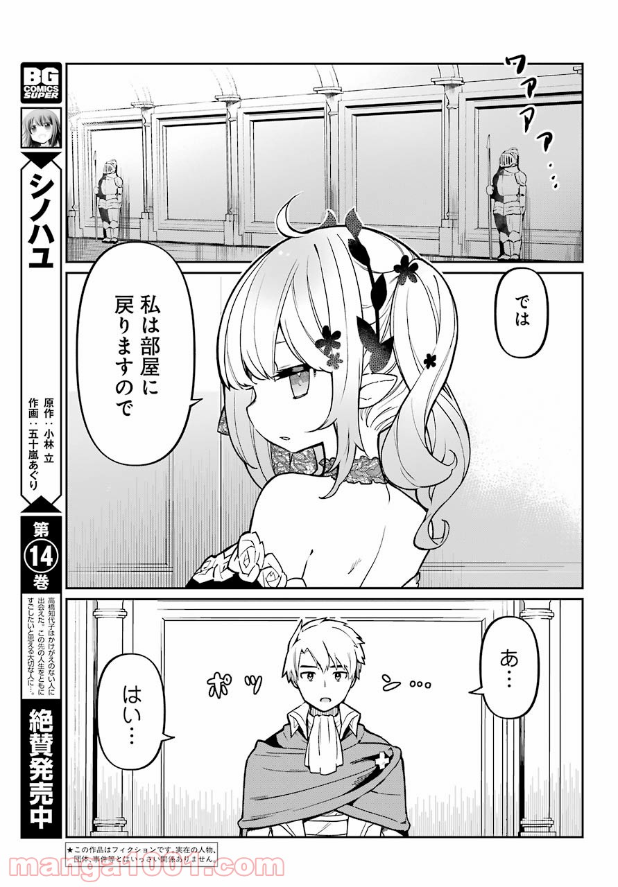 ぼくの毒姫は今日もかわいい - 第1話 - Page 4