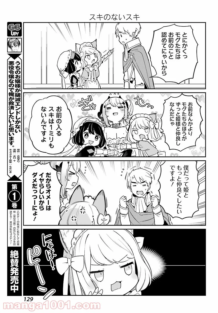 ぼくの毒姫は今日もかわいい - 第2話 - Page 27