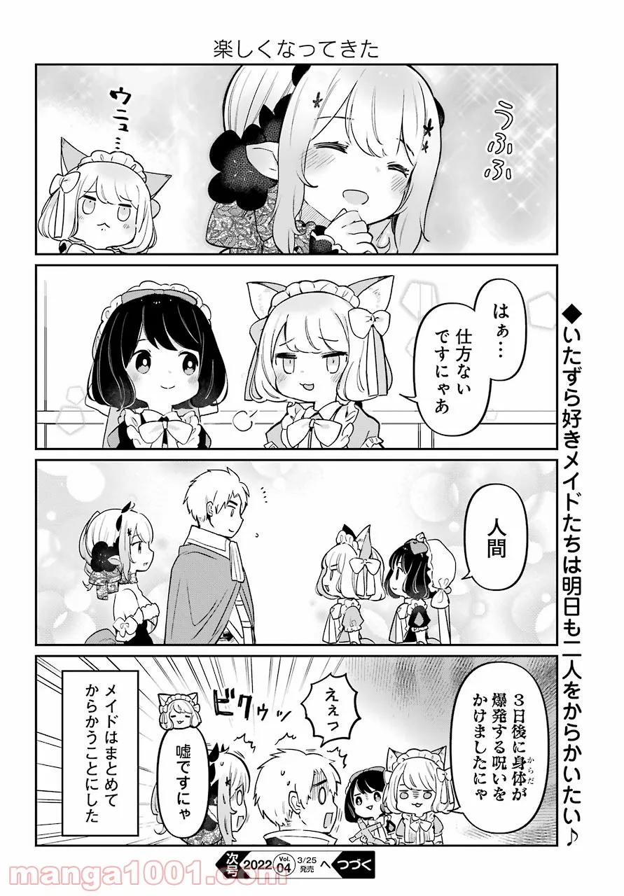 ぼくの毒姫は今日もかわいい - 第2話 - Page 32