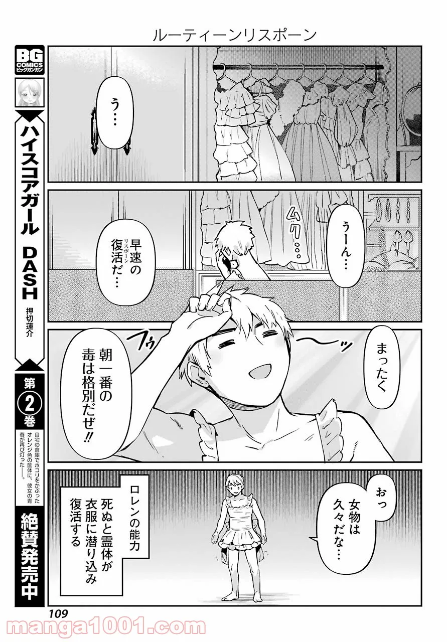 ぼくの毒姫は今日もかわいい - 第2話 - Page 7