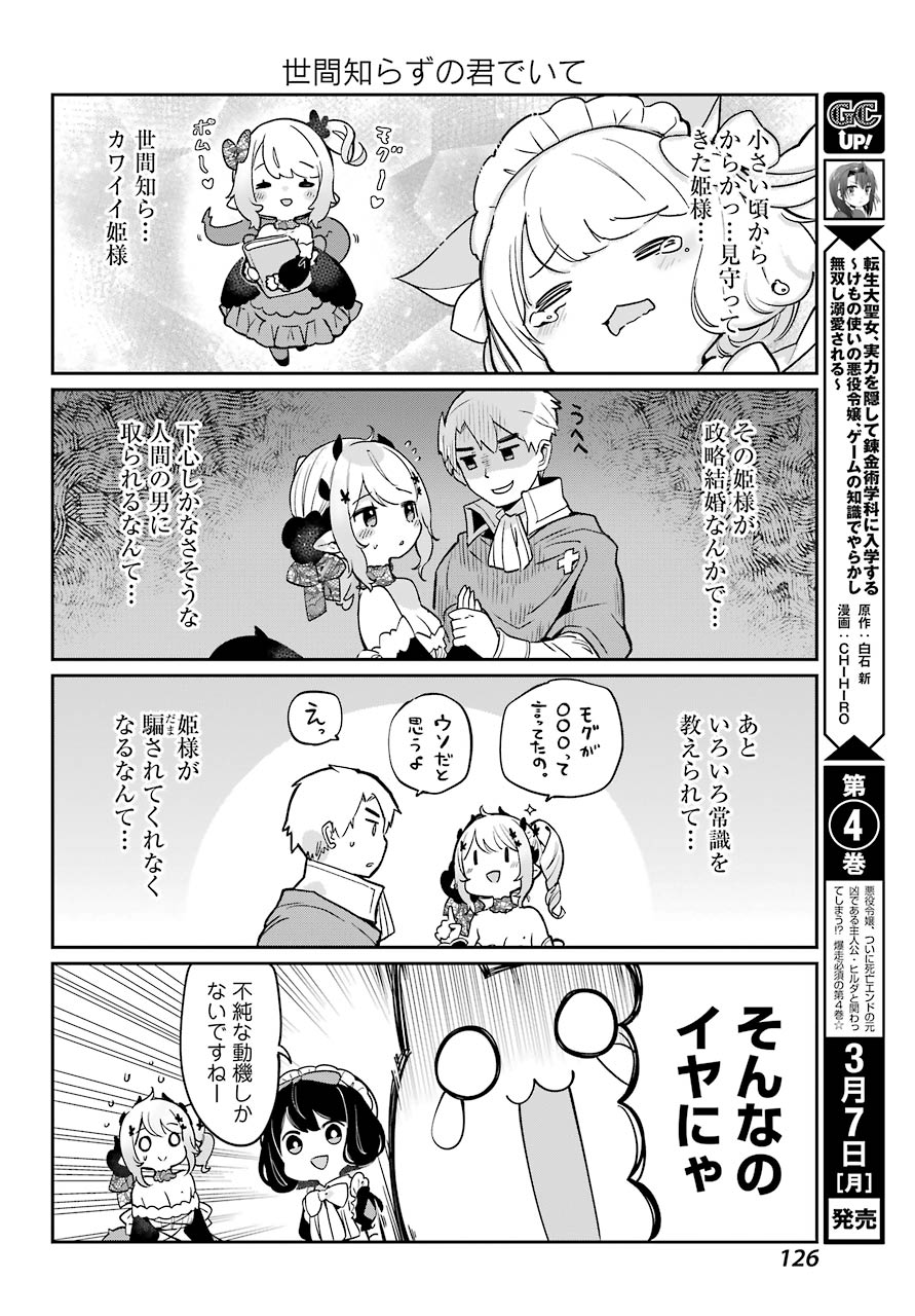 ぼくの毒姫は今日もかわいい - 第3話 - Page 8