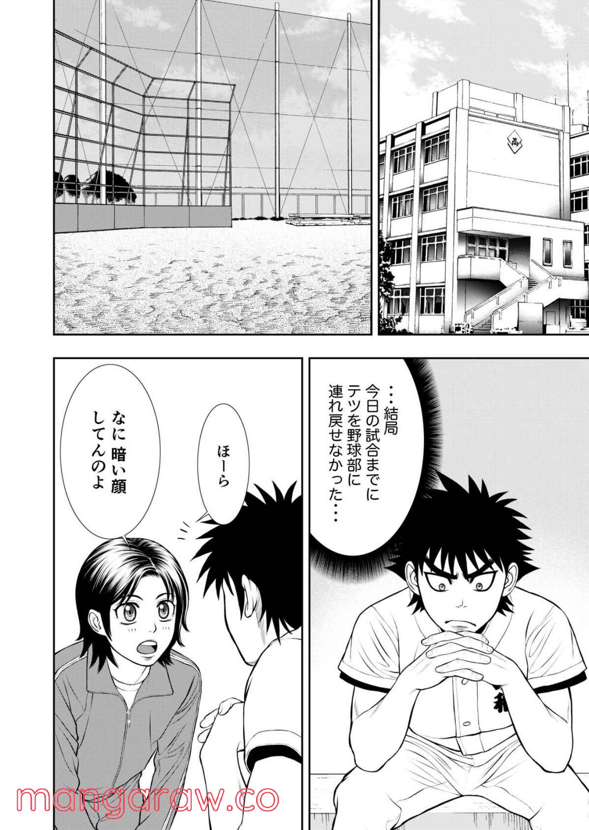 Starting Over - 第1話 - Page 112