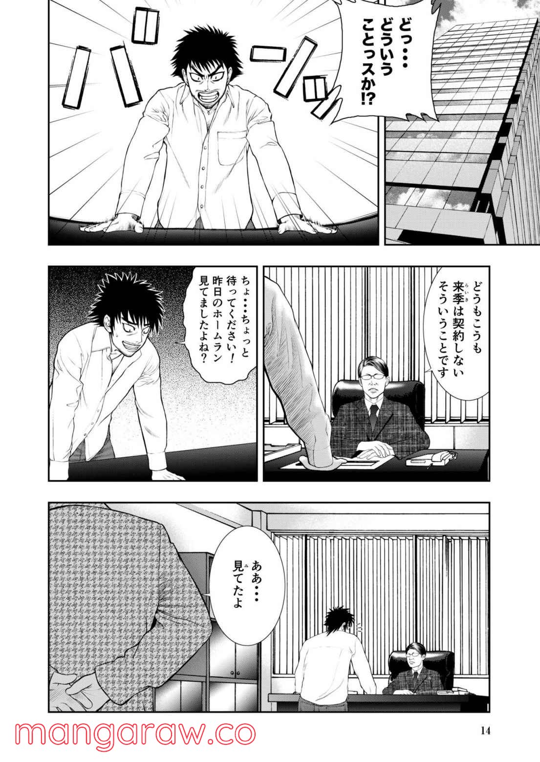 Starting Over - 第1話 - Page 14