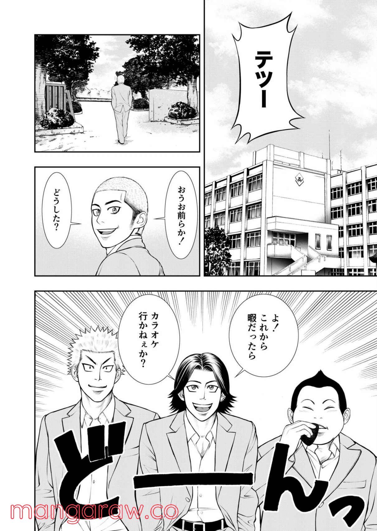 Starting Over - 第1話 - Page 84