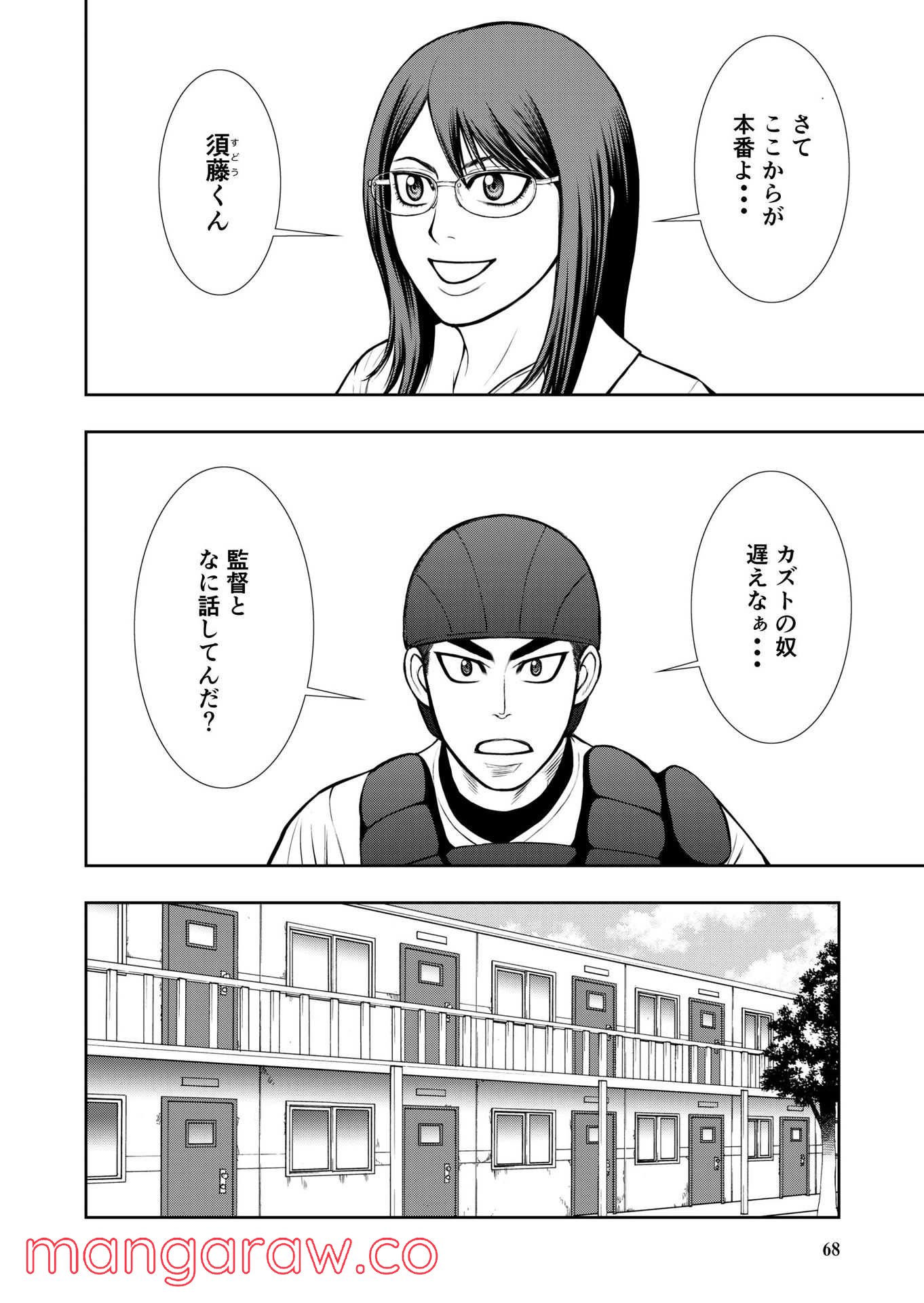 Starting Over - 第2話 - Page 68