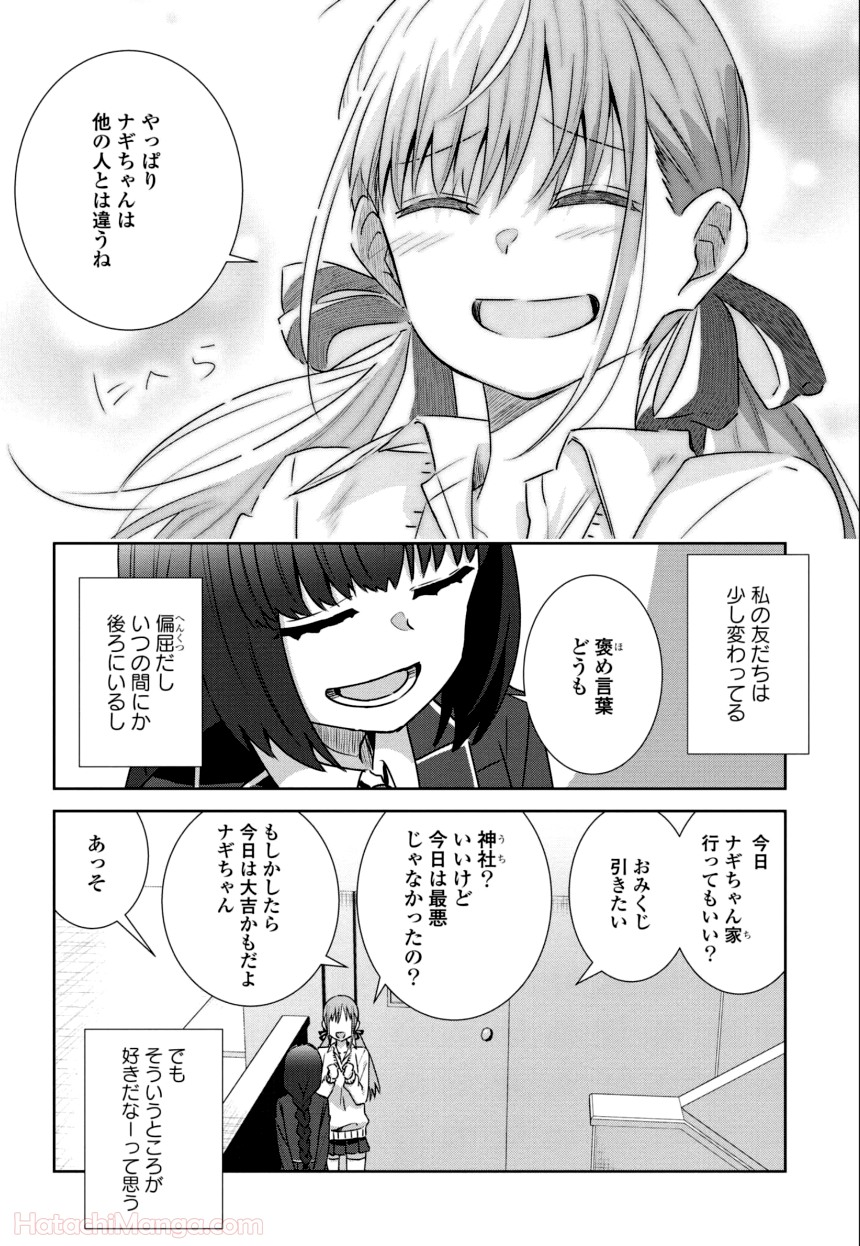 ゆりづくしの教室で - 第1話 - Page 105