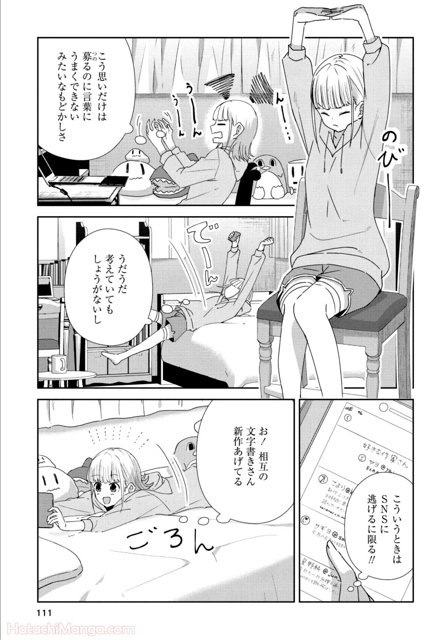 ゆりづくしの教室で - 第1話 - Page 110