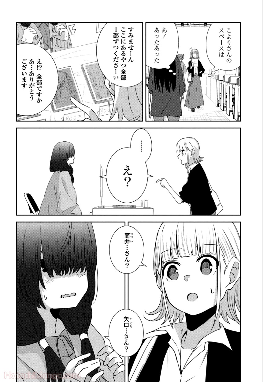 ゆりづくしの教室で - 第1話 - Page 113