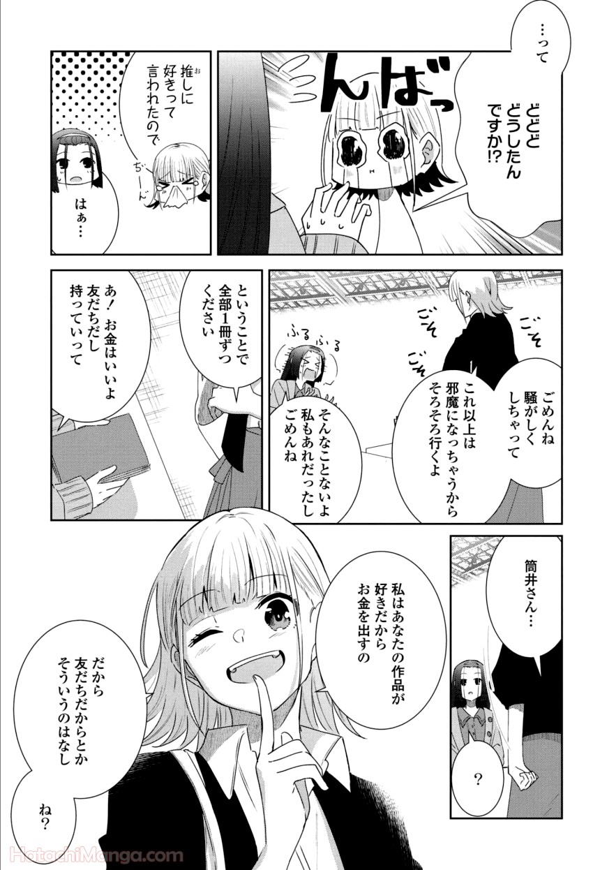 ゆりづくしの教室で - 第1話 - Page 116