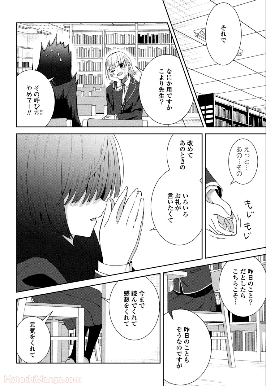 ゆりづくしの教室で - 第1話 - Page 119