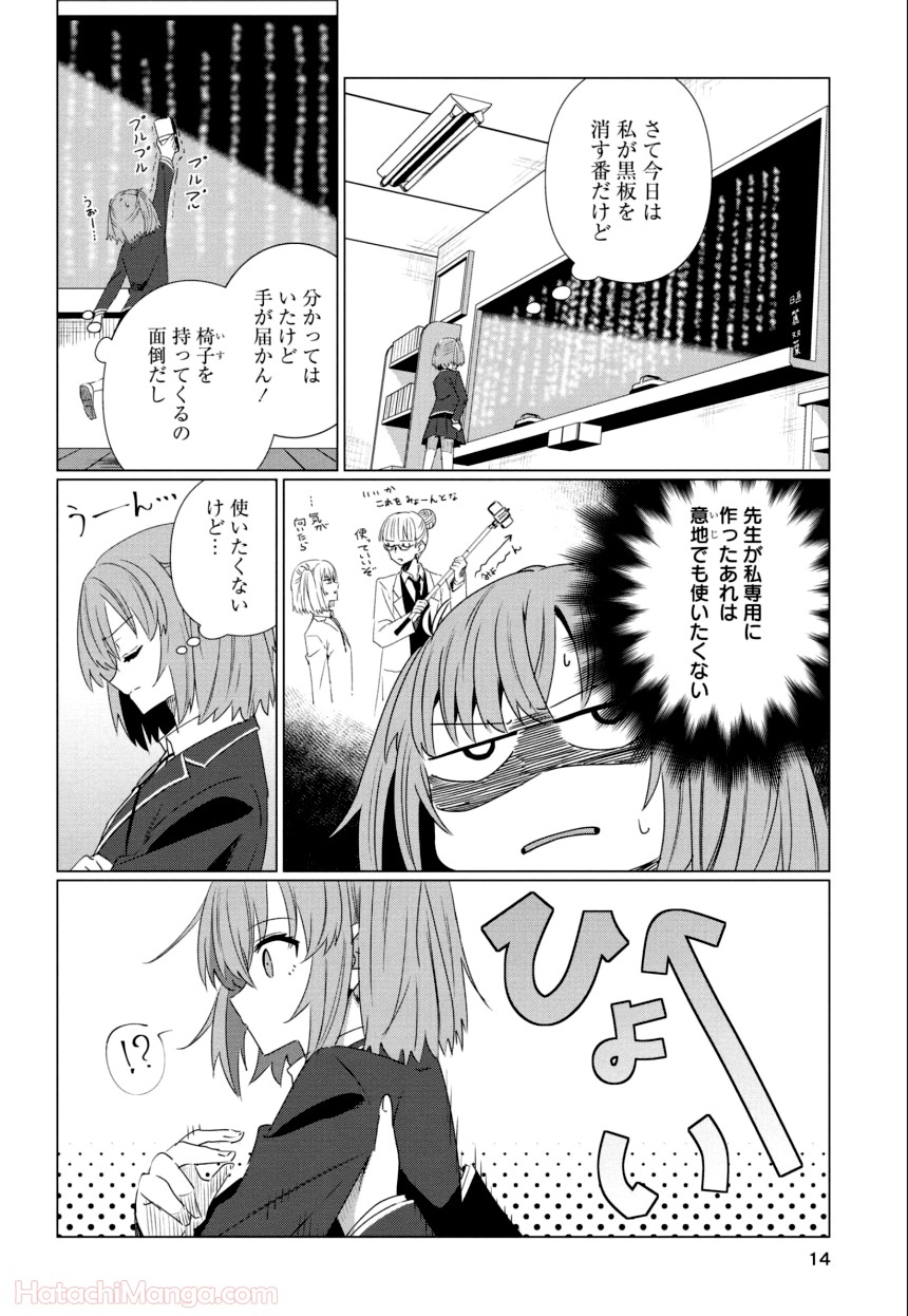 ゆりづくしの教室で - 第1話 - Page 13