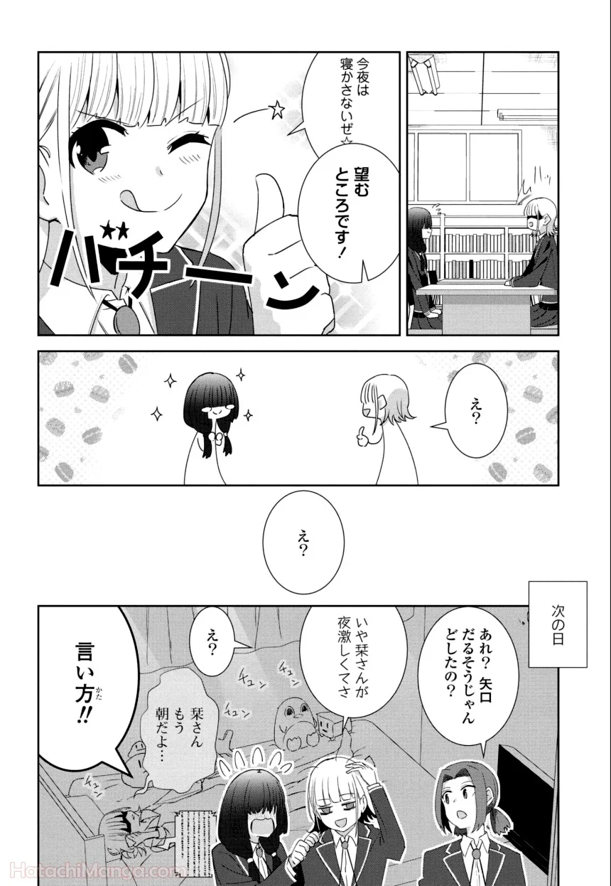 ゆりづくしの教室で - 第1話 - Page 125