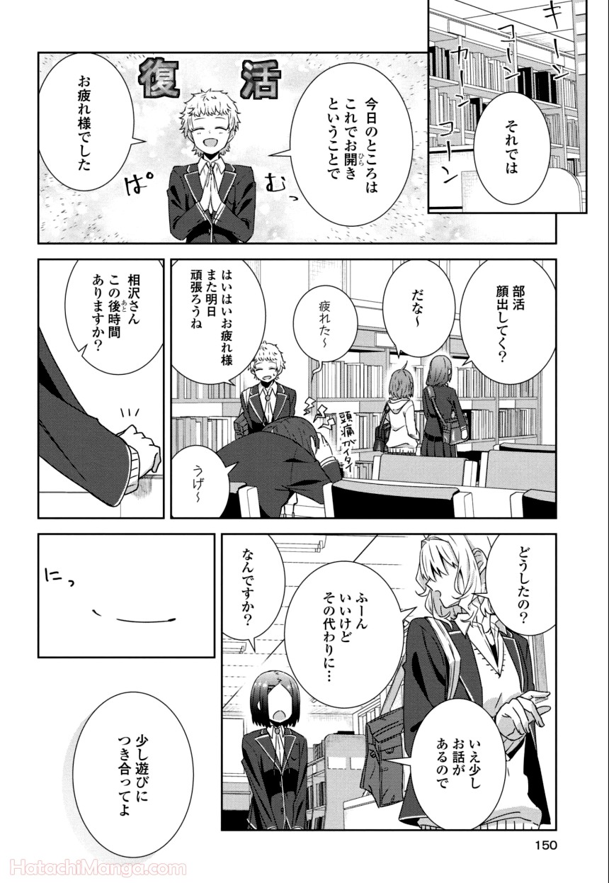 ゆりづくしの教室で - 第1話 - Page 149