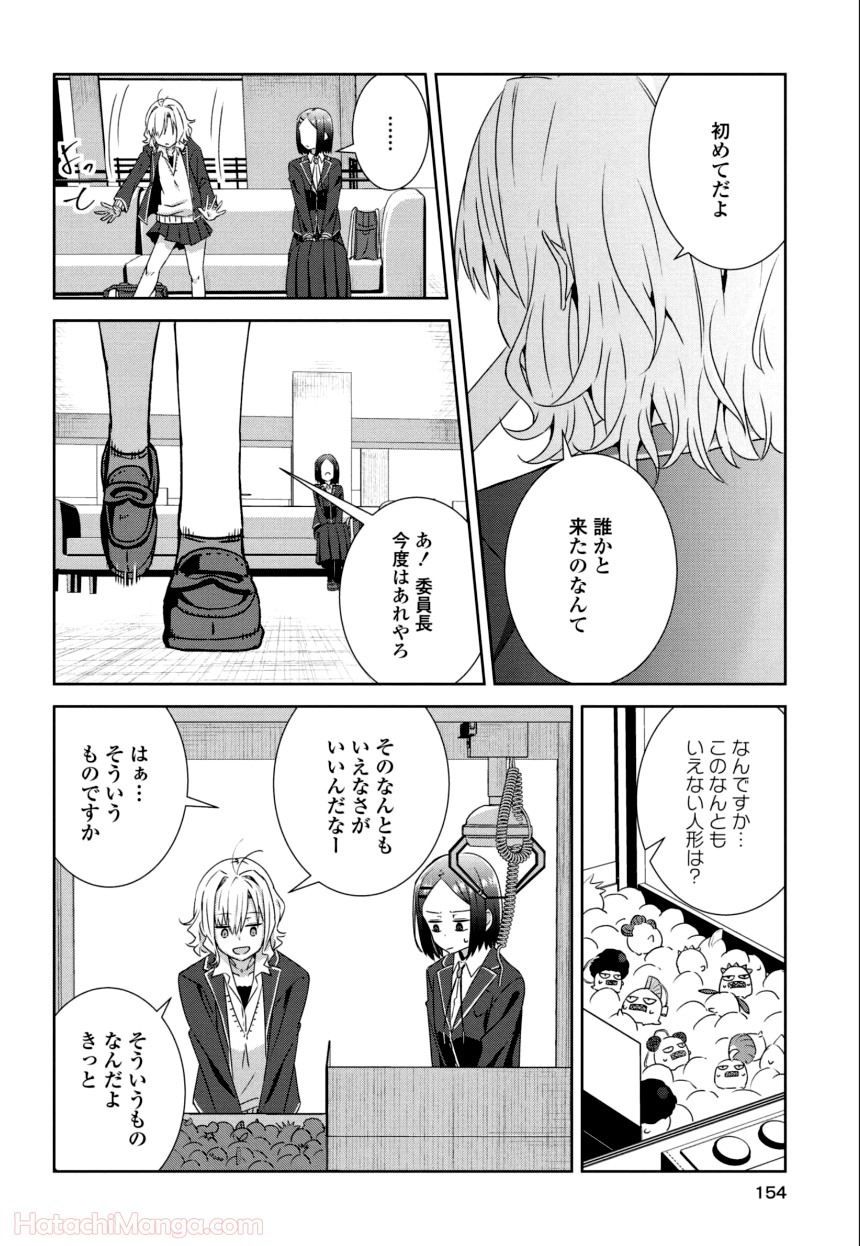 ゆりづくしの教室で - 第1話 - Page 153