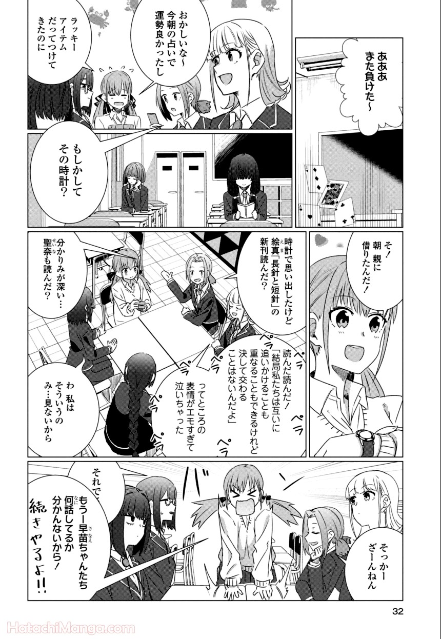 ゆりづくしの教室で - 第1話 - Page 31