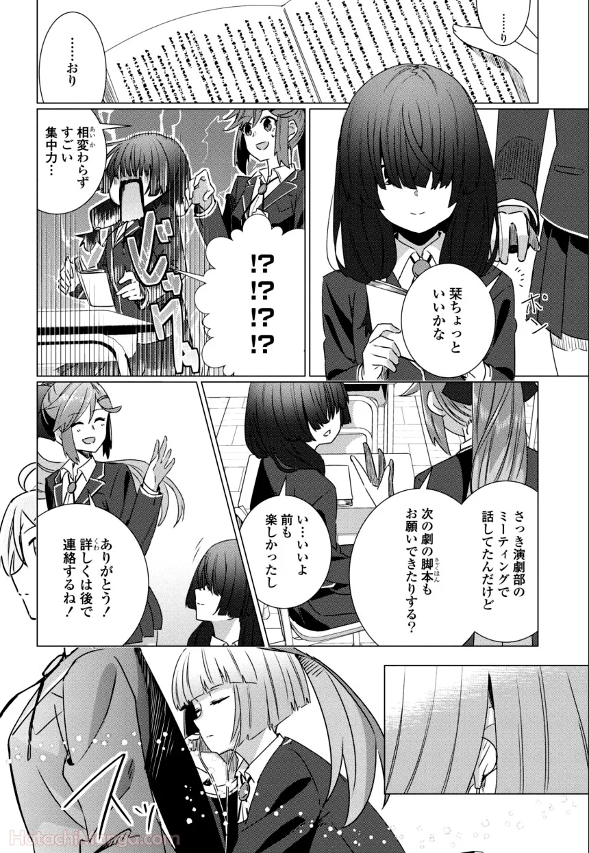 ゆりづくしの教室で - 第1話 - Page 33