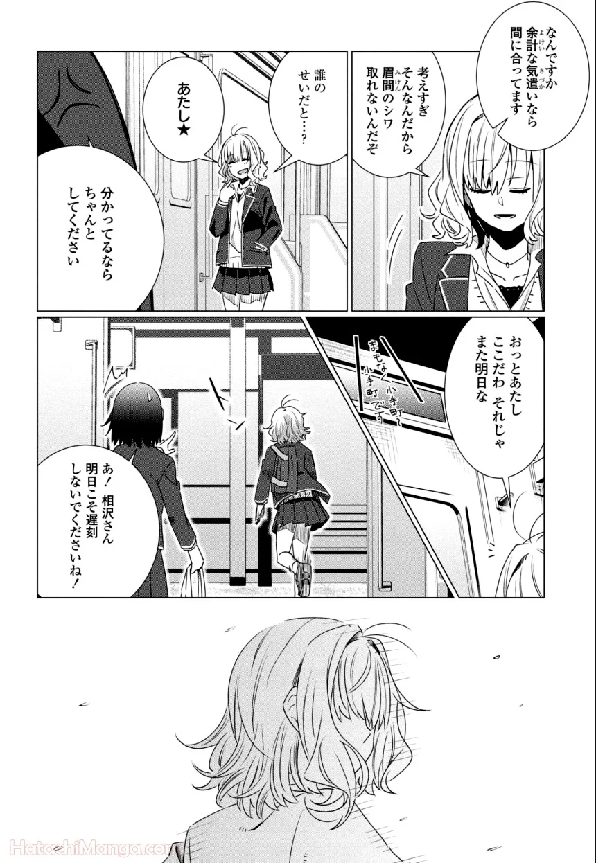 ゆりづくしの教室で - 第1話 - Page 39