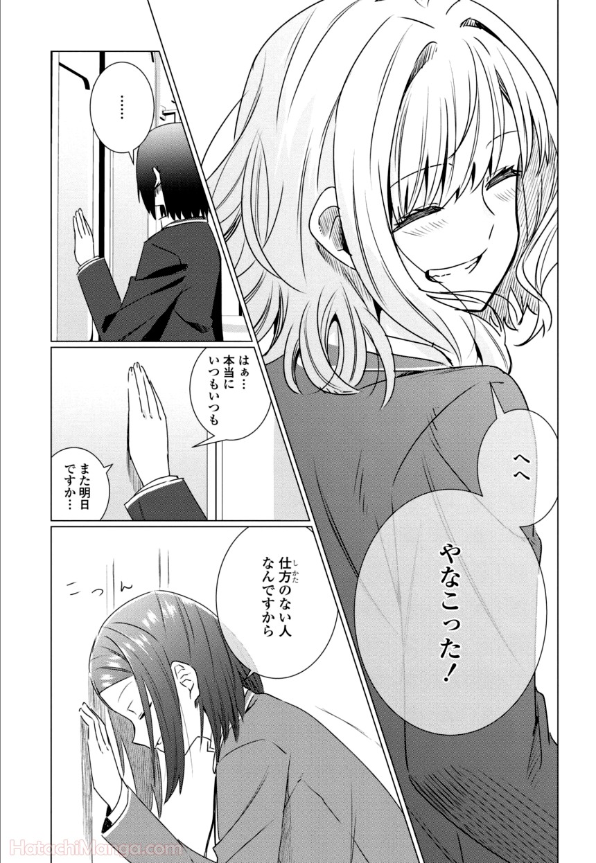 ゆりづくしの教室で - 第1話 - Page 40